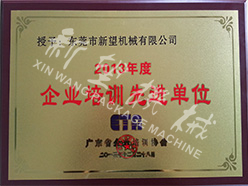 2013.12 廣東省企業培訓先進單位