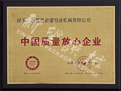 2006.03 中國質量放心企業